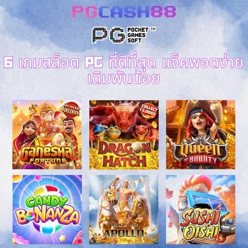 เวลาสล็อตแตก pg